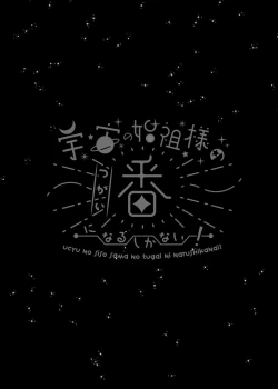 Page 53 of Ucyu no Siso Sama no Tugai ni Narushikanai!