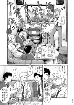 Page 3 of Heitanna Senjou de Bokura no Ai ga Ikinobiru Koto