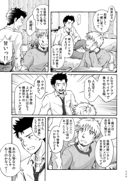 Page 9 of Heitanna Senjou de Bokura no Ai ga Ikinobiru Koto