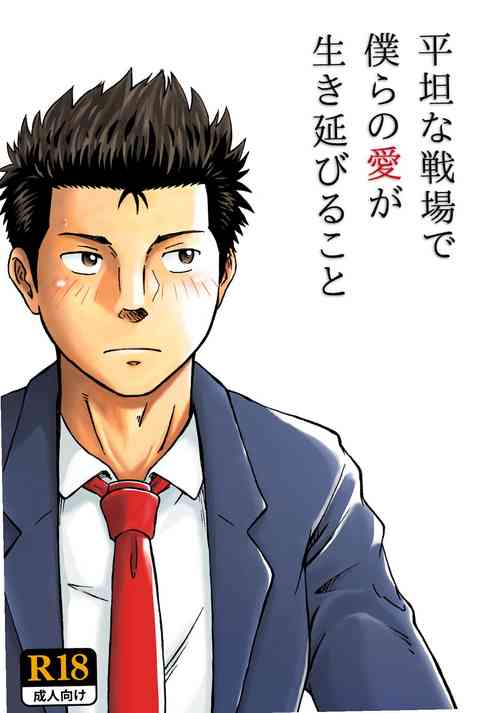 Download Heitanna Senjou de Bokura no Ai ga Ikinobiru Koto