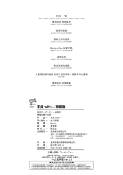 Page 231 of Futei with... Tokusouban