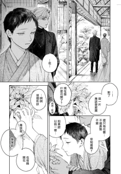 Page 25 of Kimi no Yoru ni Fureru | 触碰你的黑夜 Ch. 1-2