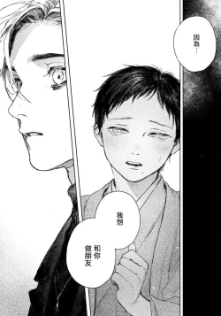 Page 35 of Kimi no Yoru ni Fureru | 触碰你的黑夜 Ch. 1-2