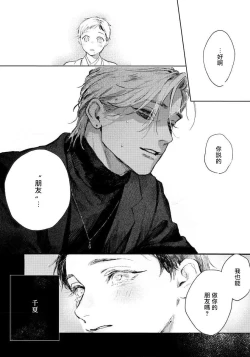 Page 38 of Kimi no Yoru ni Fureru | 触碰你的黑夜 Ch. 1-2