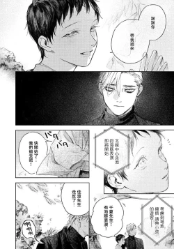 Page 56 of Kimi no Yoru ni Fureru | 触碰你的黑夜 Ch. 1-2