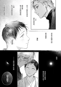 Page 63 of Kimi no Yoru ni Fureru | 触碰你的黑夜 Ch. 1-2