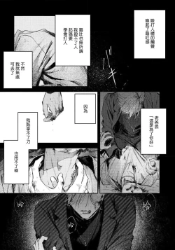 Page 67 of Kimi no Yoru ni Fureru | 触碰你的黑夜 Ch. 1-2
