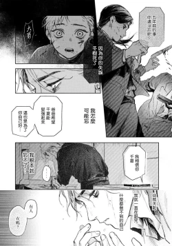Page 8 of Kimi no Yoru ni Fureru | 触碰你的黑夜 Ch. 1-2