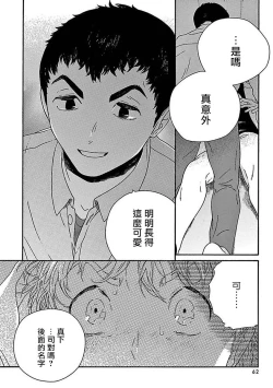 Page 65 of PERFECT FIT Ch. 1-5