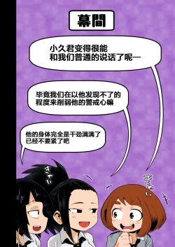 Page 11 of Boku to Nottori Villain Nakademia Vol. 3