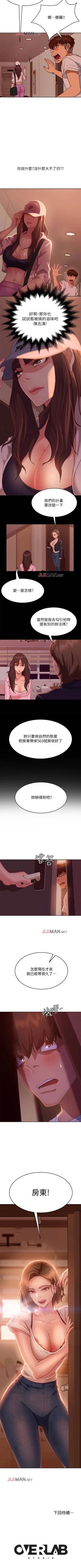 Page 106 of 【周六连载】不良女房客（作者：Overlab studio） 第1~25话