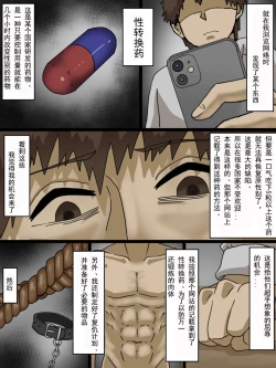 Page 4 of 关于我把给我戴绿帽的家伙们用性转换药变成女人身心俱损的故事（有条色狼汉化）