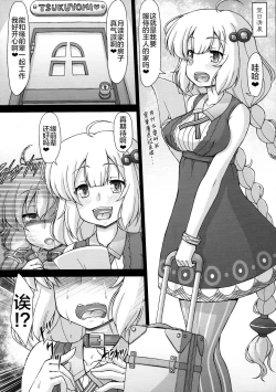 Page 13 of Yukarichin Paradise