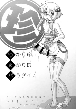 Page 5 of Yukarichin Paradise