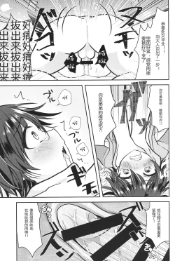 Page 18 of DouteiNanka ni Makeru Wake ga Nai