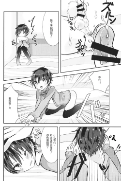 Page 21 of DouteiNanka ni Makeru Wake ga Nai