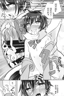 Page 26 of DouteiNanka ni Makeru Wake ga Nai