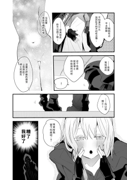 Page 7 of Rosmontis wa Kizutsukitai Hen