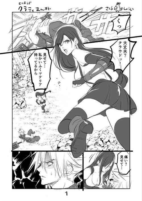 Download FF7R CloTi Manga 1