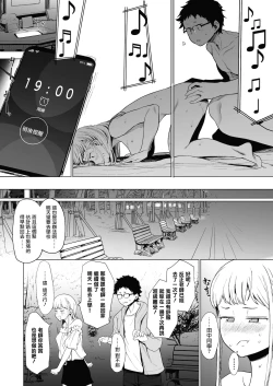 Page 16 of EIGHTMANsensei no okage de Kanojo ga dekimashita! 2 | I Got a Girlfriend with Eightman-sensei's Help! 2