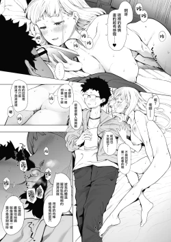 Page 9 of EIGHTMANsensei no okage de Kanojo ga dekimashita! 2 | I Got a Girlfriend with Eightman-sensei's Help! 2