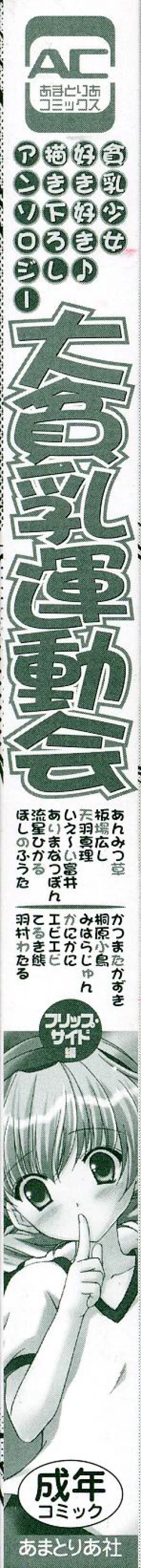 Page 214 of HinDai Hin-nyu Undoukai