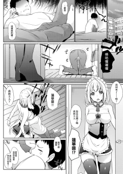 Page 75 of Houshi Shuzoku ga Yattekita! | 奉侍種族不請自來了!