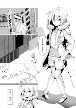 Page 1 of エルフ監禁