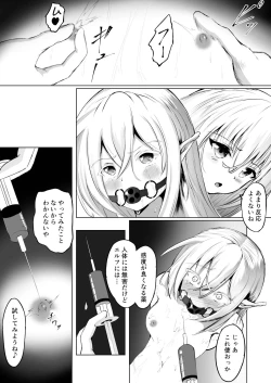 Page 5 of エルフ監禁