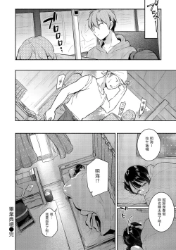 Page 167 of Okaeri - welcome home | 歡迎回家