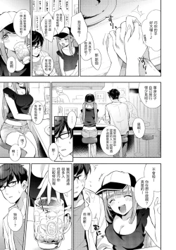 Page 172 of Okaeri - welcome home | 歡迎回家