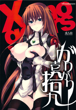 (C77) [Alemateorema (Kobayashi Youkoh)] GARIGARI 19 (Xenogears) [English] [desudesu]