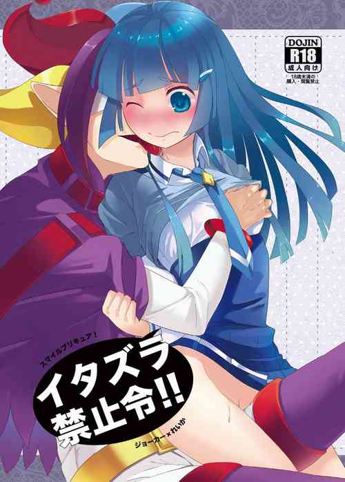 [SIG (Sigsiro)] Itazura Kinshirei!! (Smile Precure!)