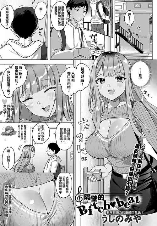 Download Tonarino Bitchbeat