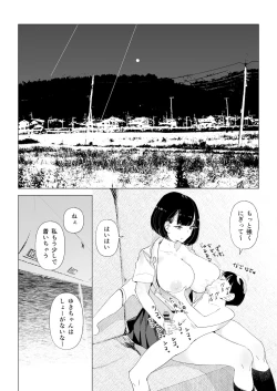 Page 21 of School Bus de Ecchi na Onee-san to