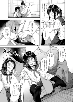 Page 12 of お憑かれ少女とくすぐり厄落とし