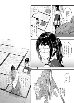 Page 7 of お憑かれ少女とくすぐり厄落とし
