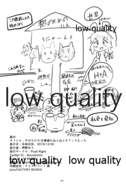 Page 23 of Senkawa Chihiro Shigoto Tsukare Nutonuto Office Ecchi