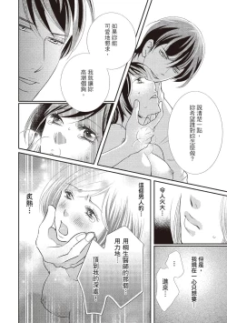 Page 68 of Dr.禽獸與一邊看著我的臉淫叫的抖S新娘