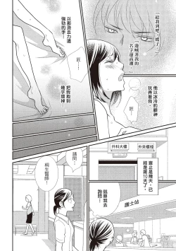 Page 88 of Dr.禽獸與一邊看著我的臉淫叫的抖S新娘