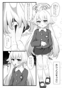 Page 3 of Hoshino Senpai no Otou-san ni Naritai