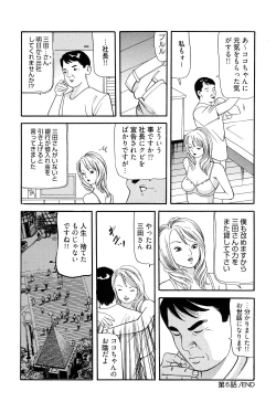 Page 124 of Iyashi no Kyabajou Coco