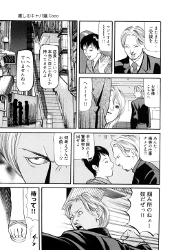 Page 131 of Iyashi no Kyabajou Coco