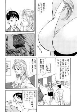 Page 18 of Iyashi no Kyabajou Coco