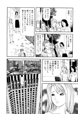 Page 28 of Iyashi no Kyabajou Coco