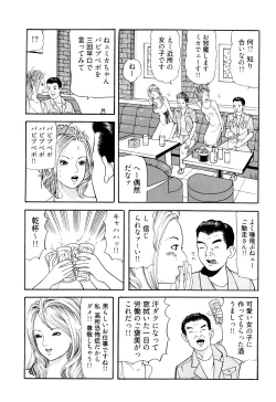 Page 32 of Iyashi no Kyabajou Coco