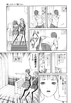 Page 49 of Iyashi no Kyabajou Coco