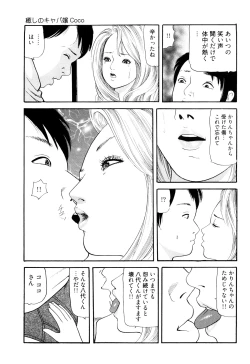 Page 55 of Iyashi no Kyabajou Coco