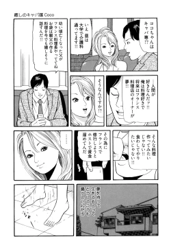 Page 73 of Iyashi no Kyabajou Coco