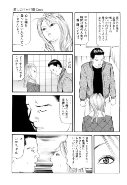 Page 93 of Iyashi no Kyabajou Coco
